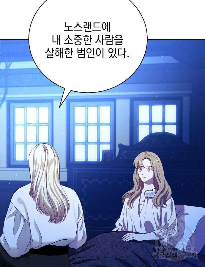 내 남편의 정부에게 4화 16