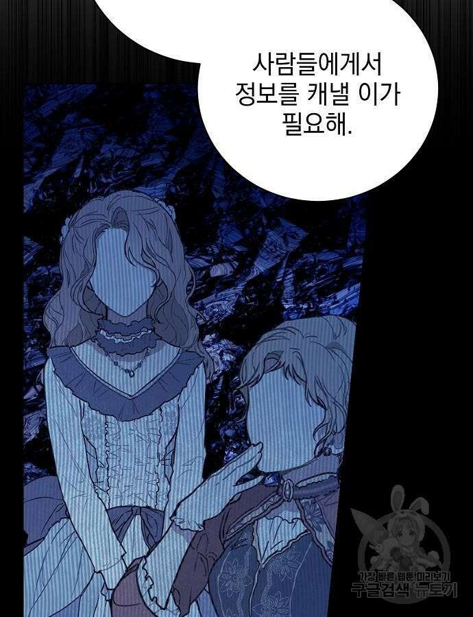 내 남편의 정부에게 4화 18