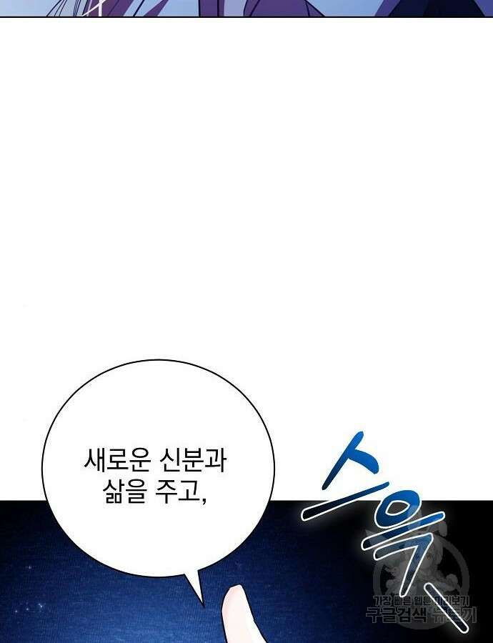 내 남편의 정부에게 4화 21