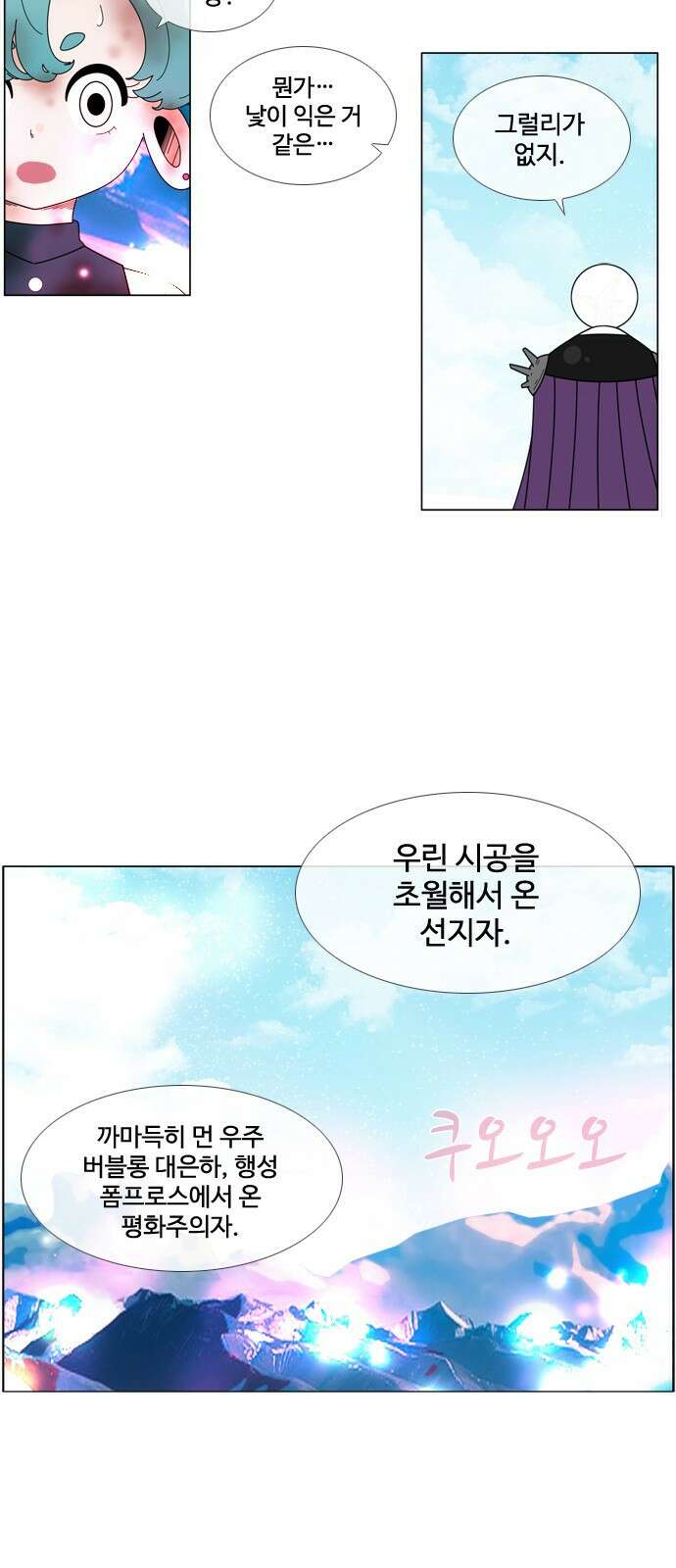 에이머 시즌4- 65화 게임 체인저(1) 3