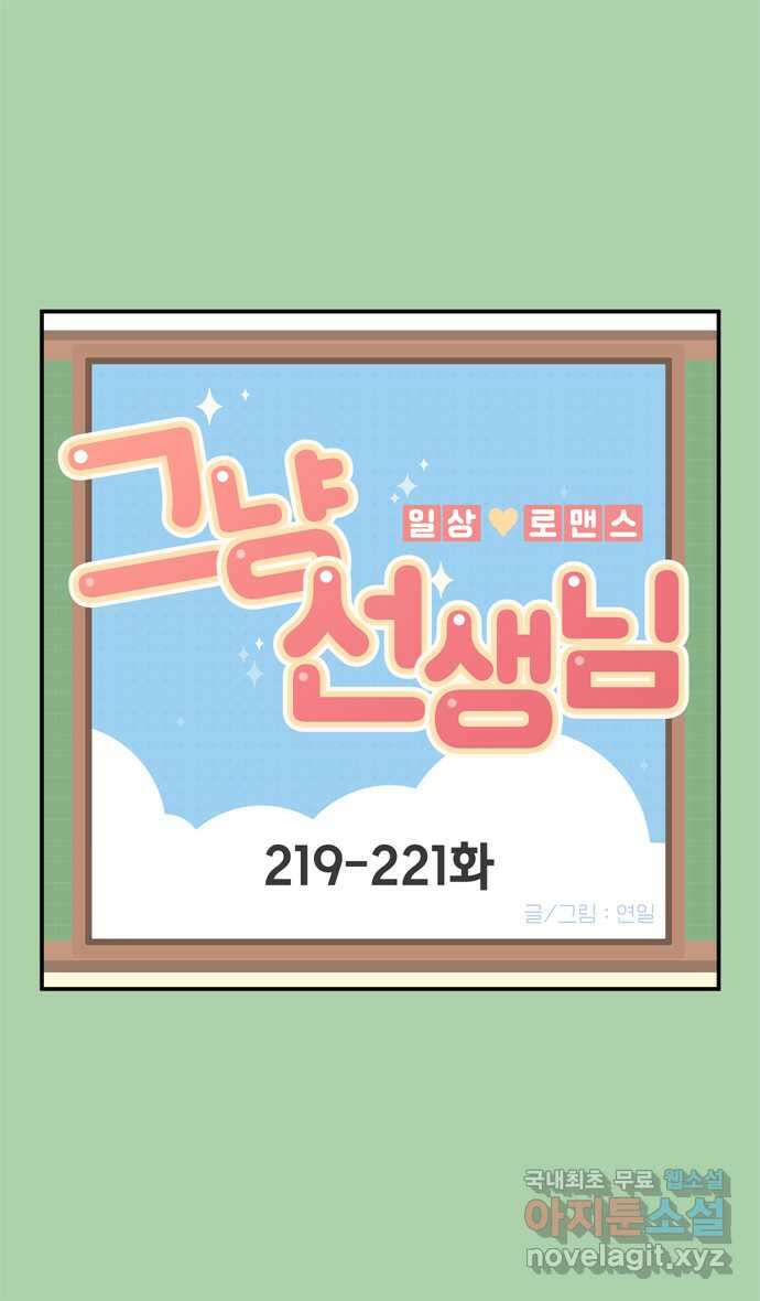 그냥 선생님 81화 1