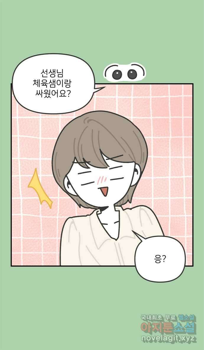 그냥 선생님 81화 2