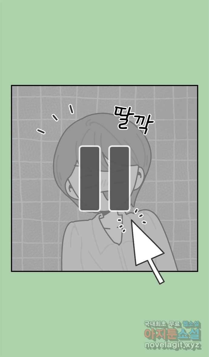 그냥 선생님 81화 3