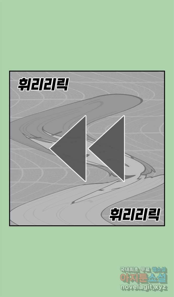 그냥 선생님 81화 4