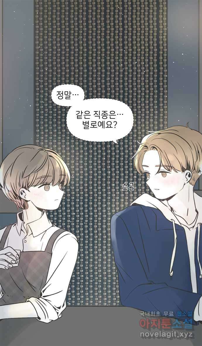 그냥 선생님 81화 5