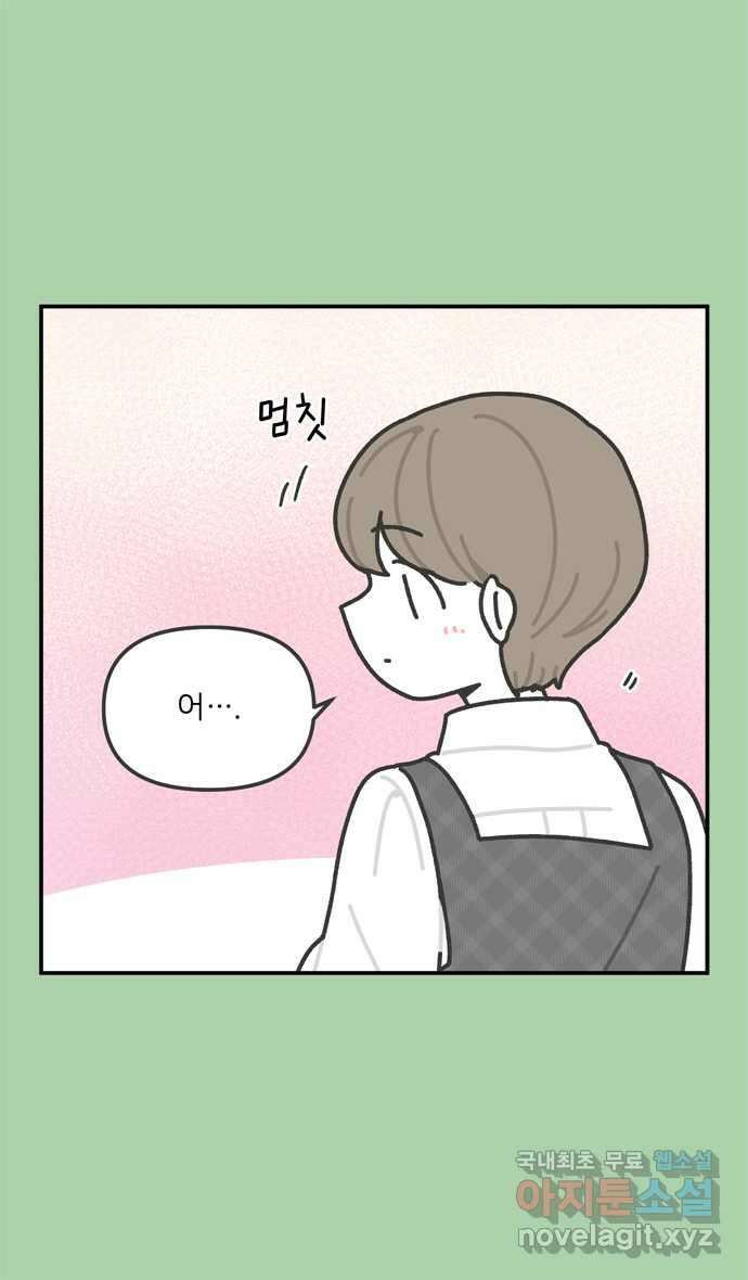 그냥 선생님 81화 6