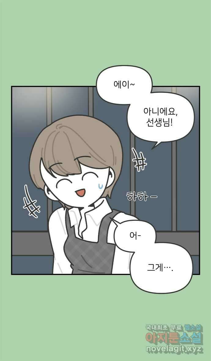 그냥 선생님 81화 7