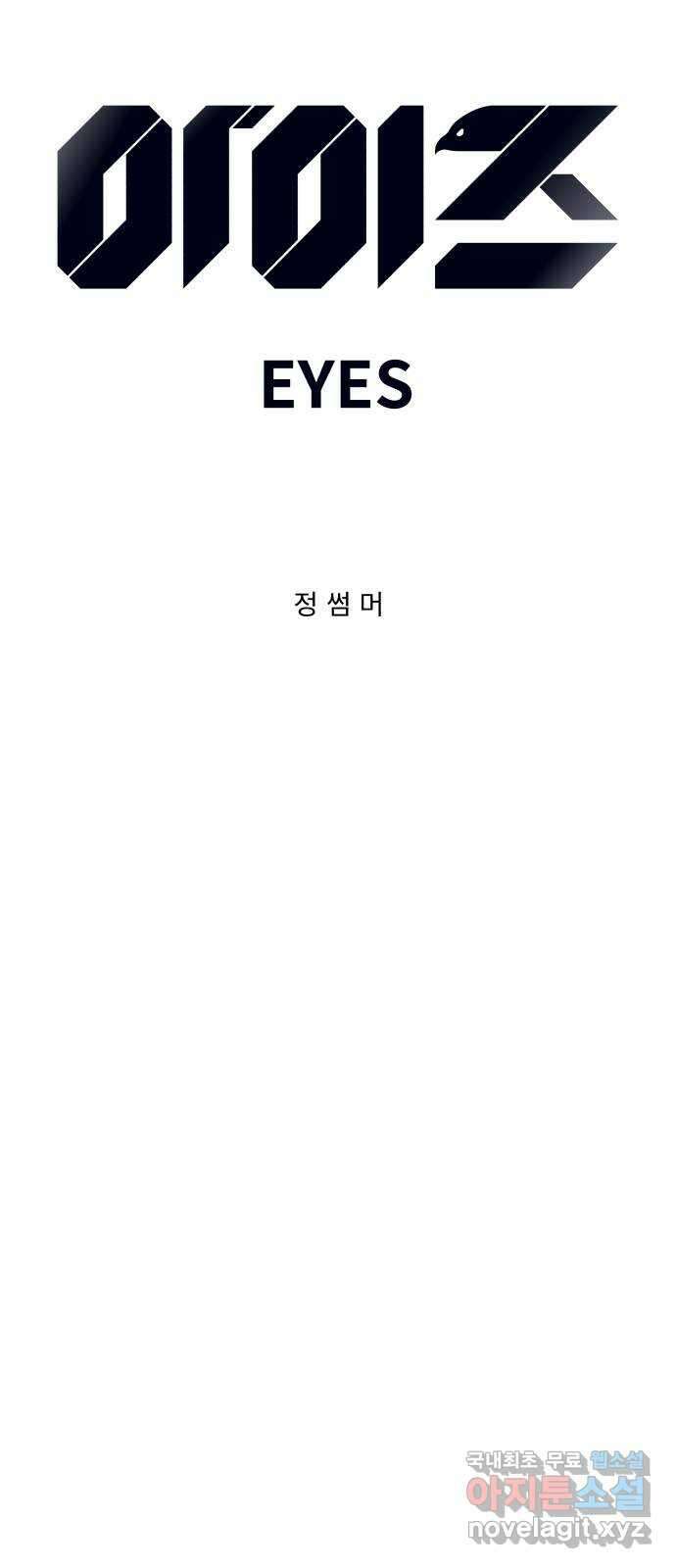 아이즈 124화 7