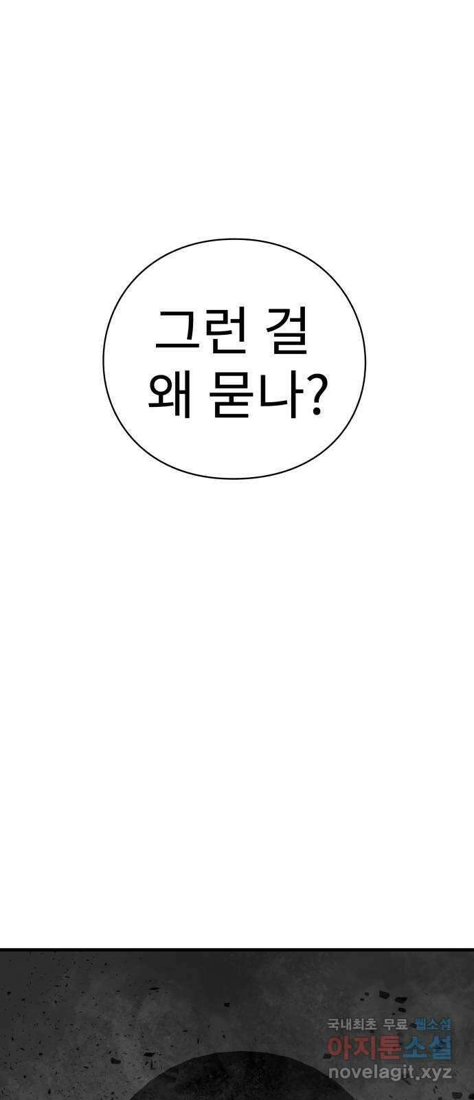 아이즈 124화 99