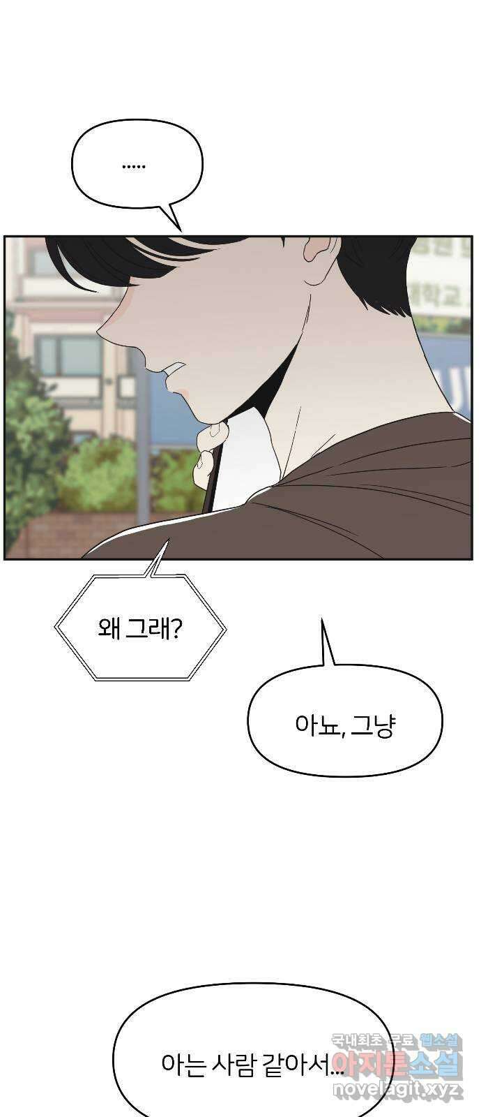 반대로 끌리는 사이 25화 1