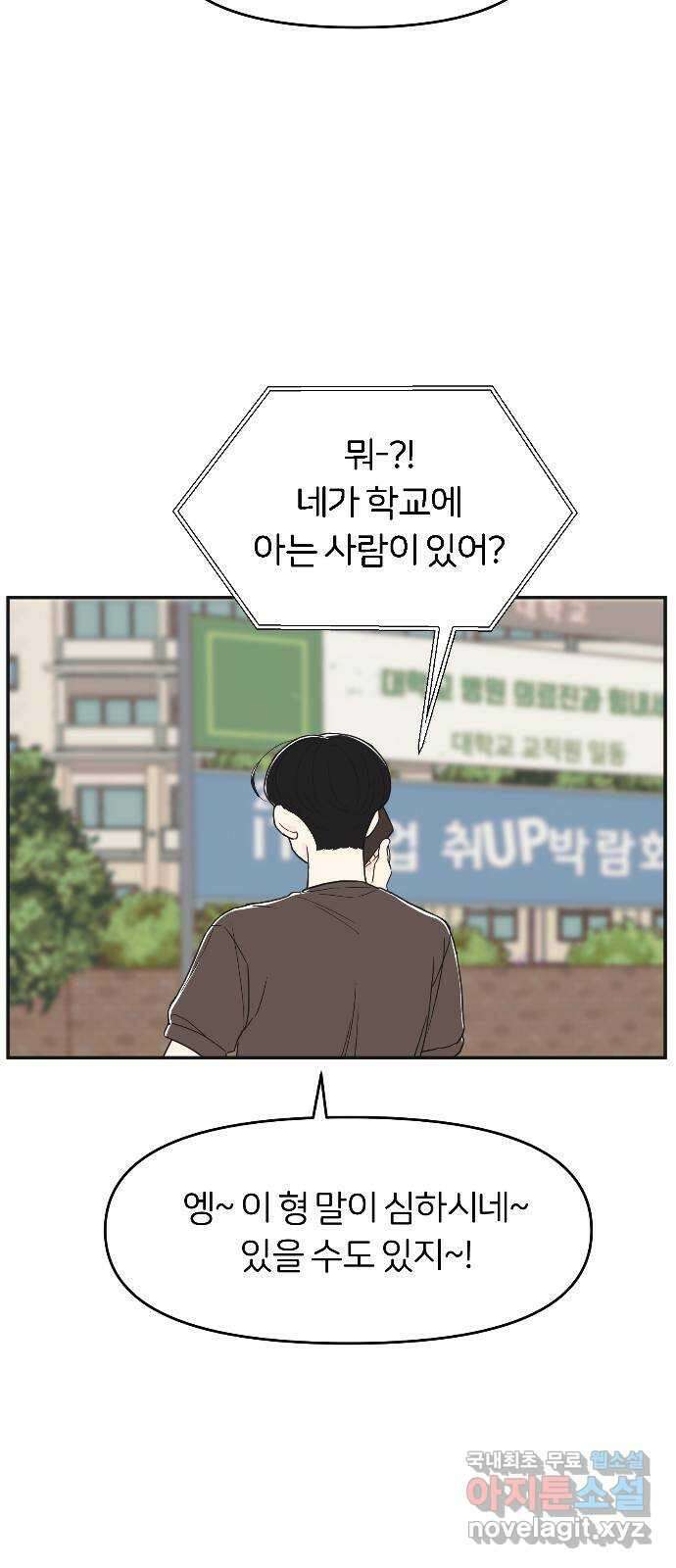 반대로 끌리는 사이 25화 2