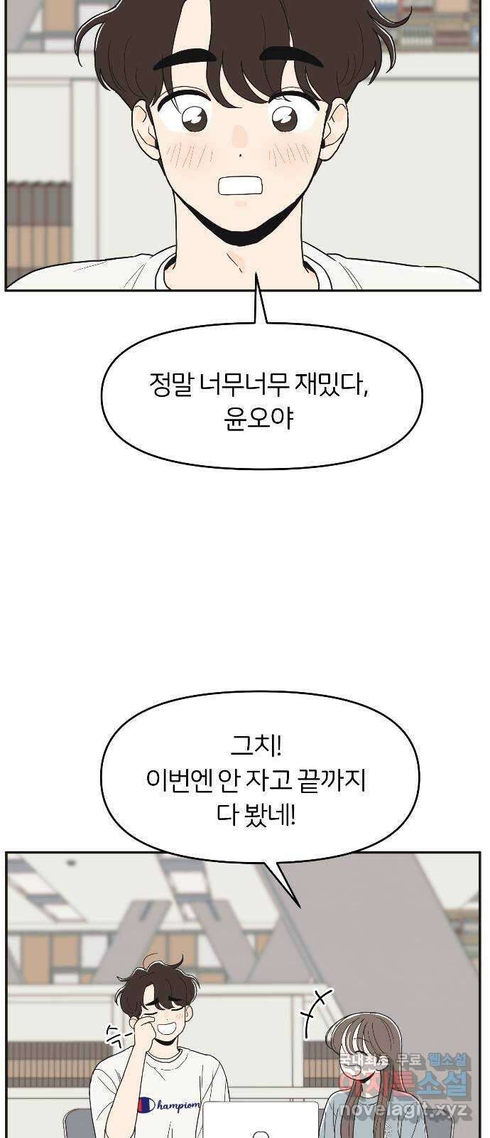 반대로 끌리는 사이 25화 5