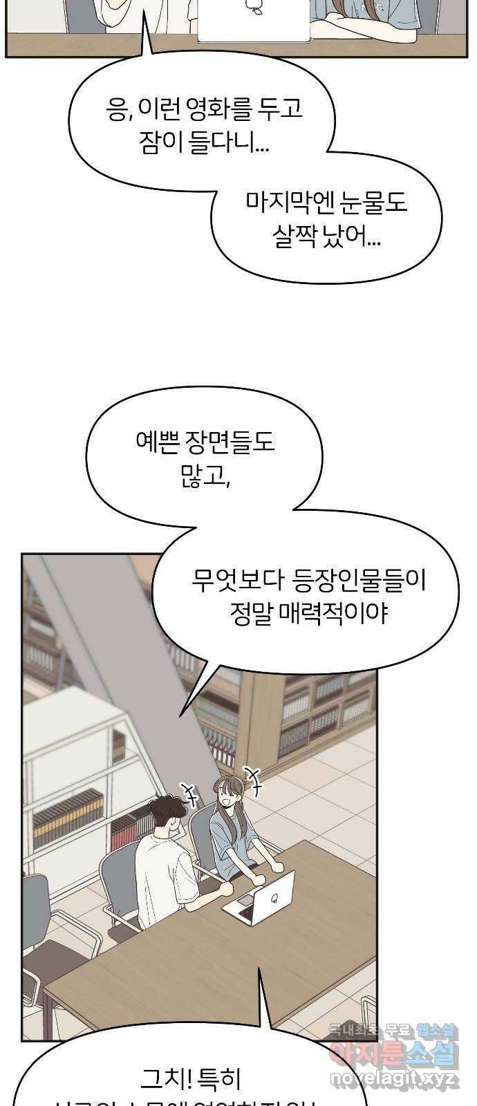 반대로 끌리는 사이 25화 6