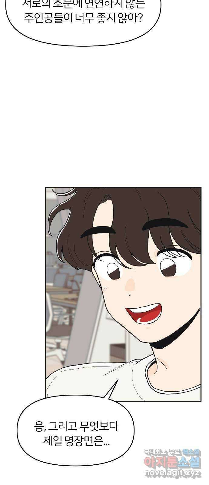 반대로 끌리는 사이 25화 7