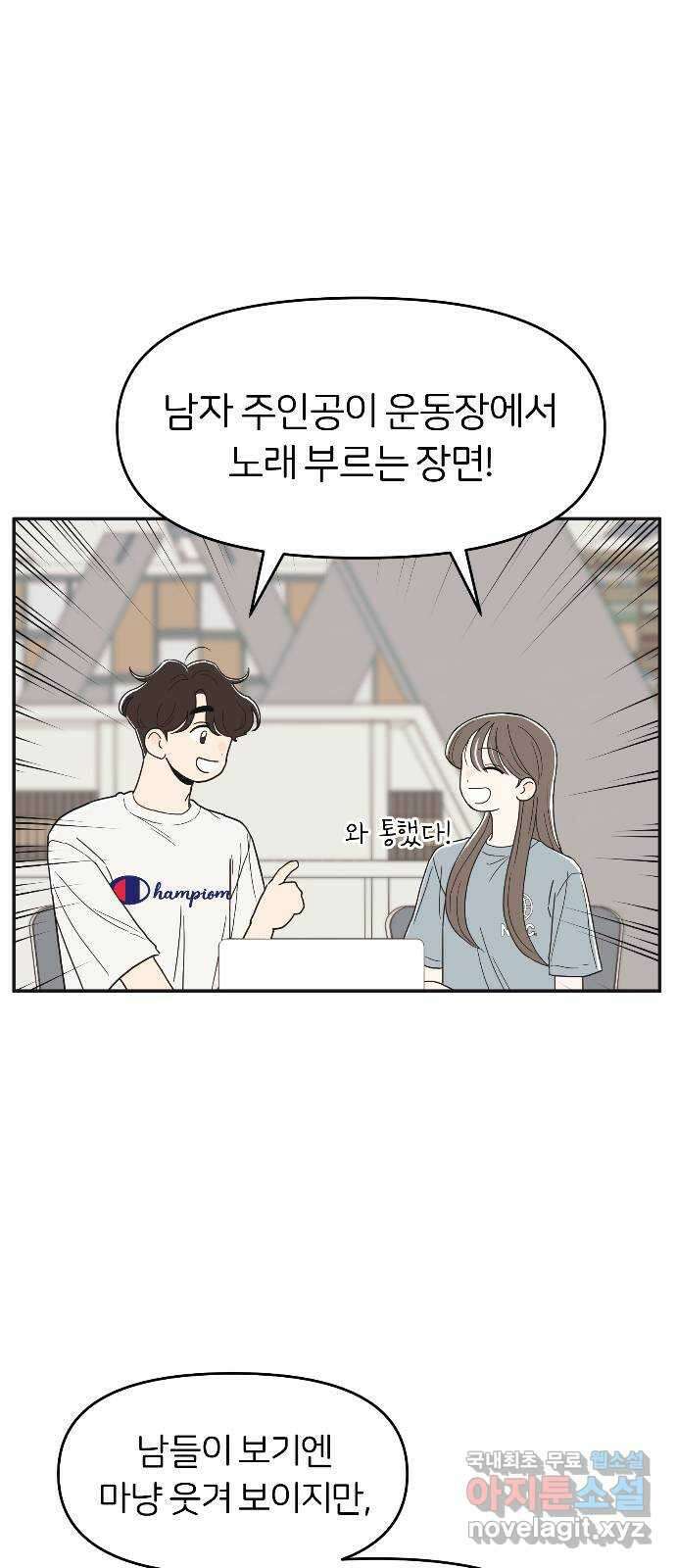 반대로 끌리는 사이 25화 8