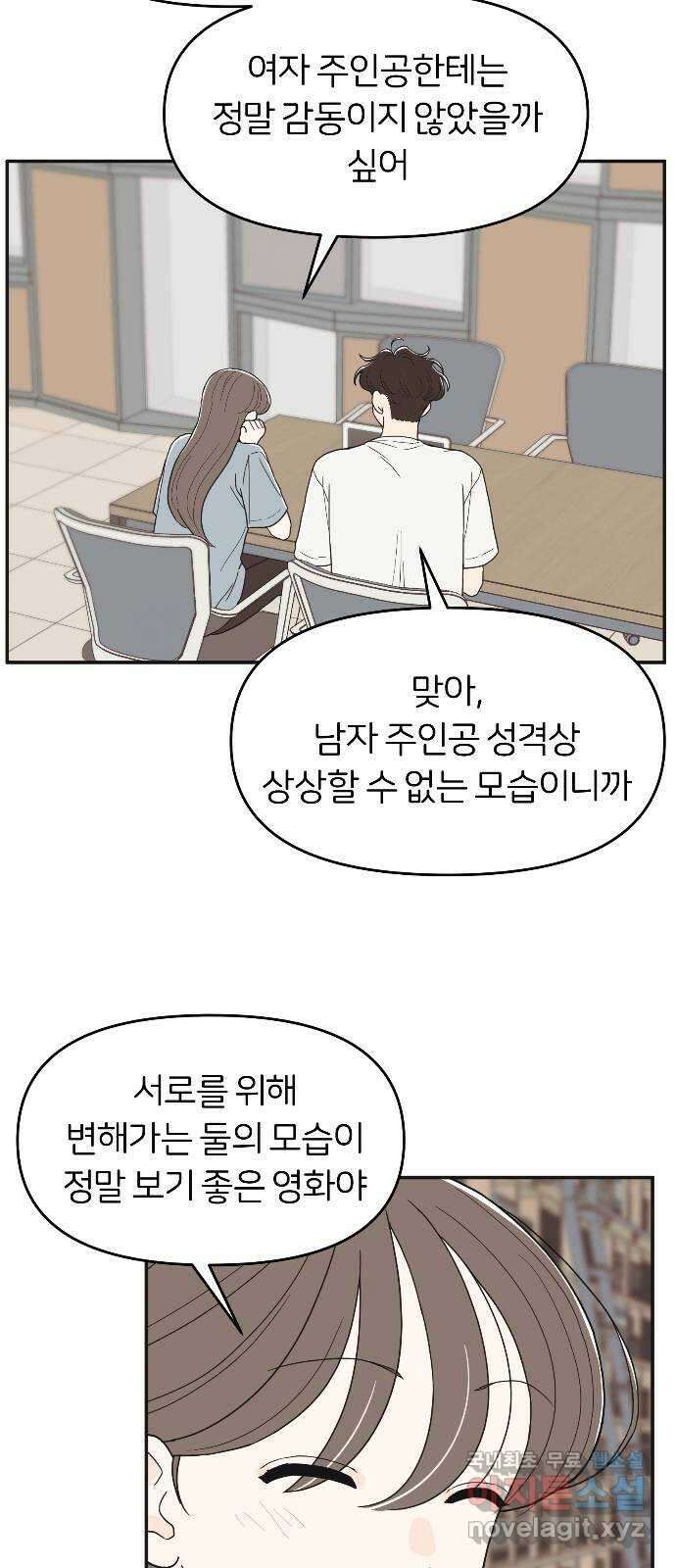 반대로 끌리는 사이 25화 9