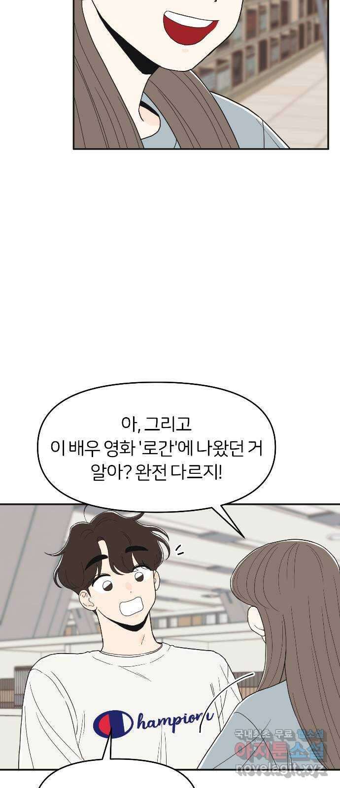 반대로 끌리는 사이 25화 10