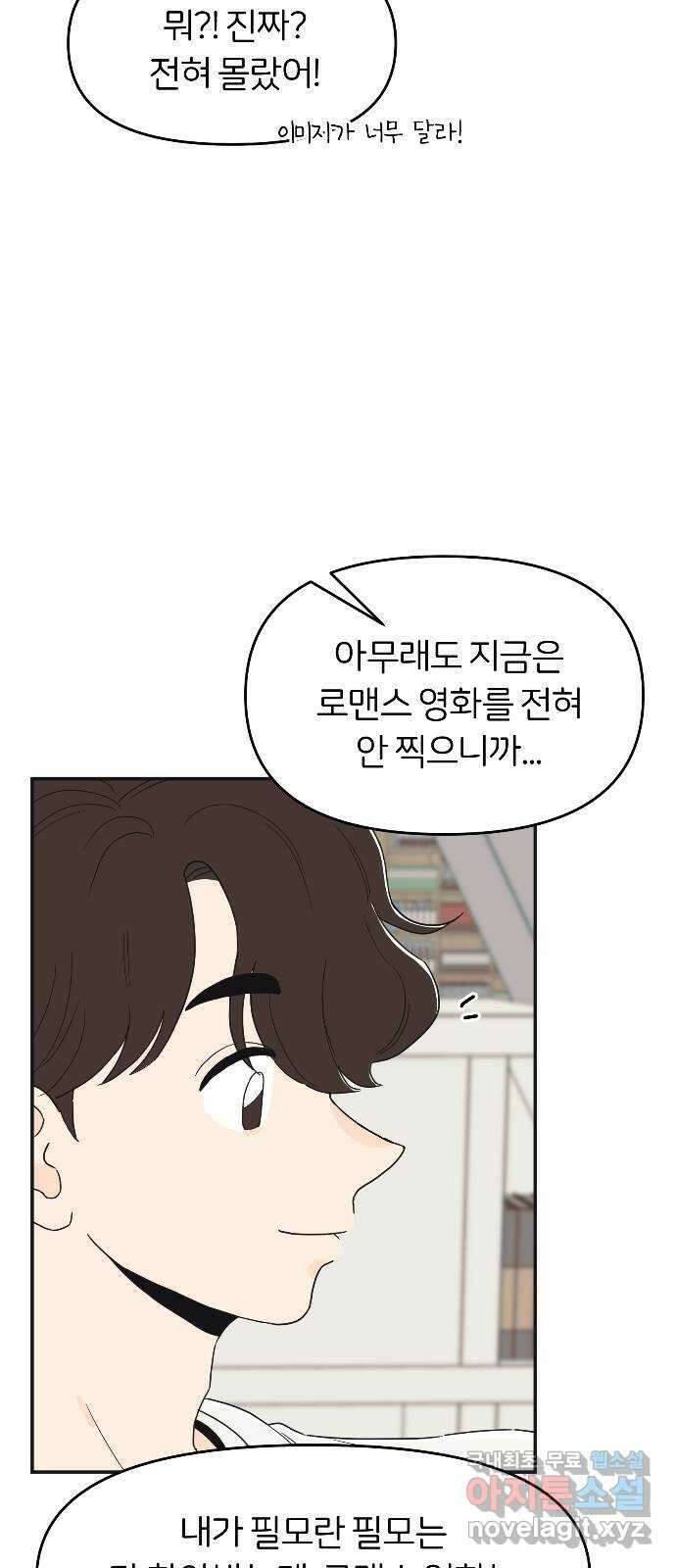 반대로 끌리는 사이 25화 11