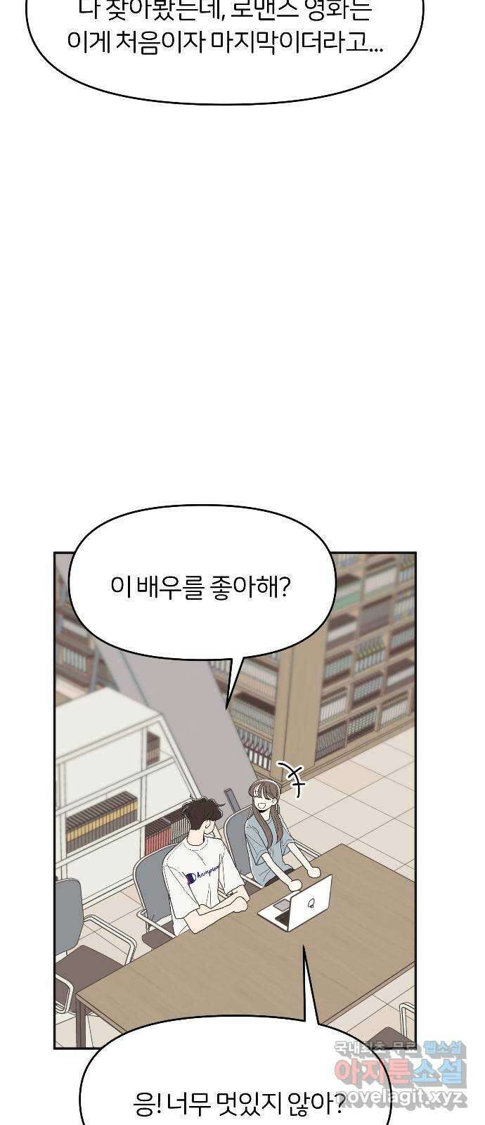 반대로 끌리는 사이 25화 12