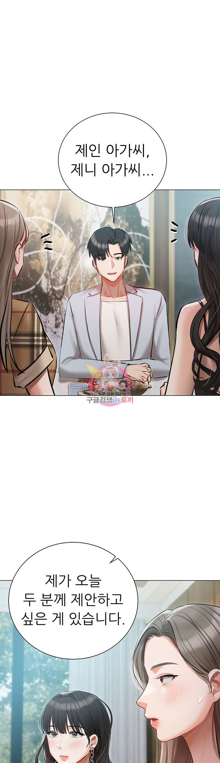 현정의 저택 44화 1