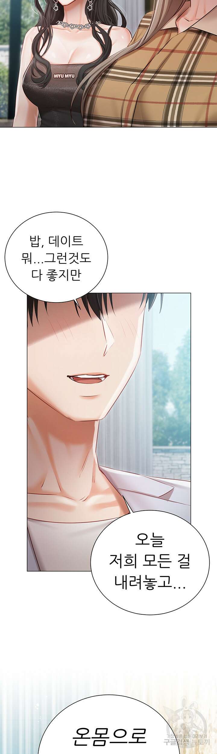 현정의 저택 44화 2
