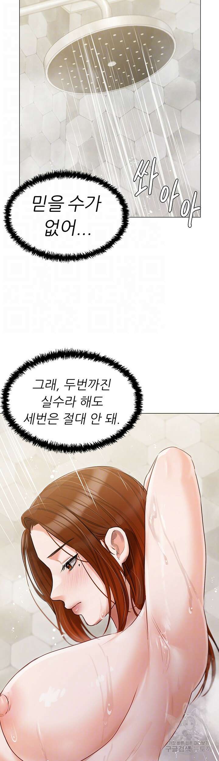 현정의 저택 44화 9