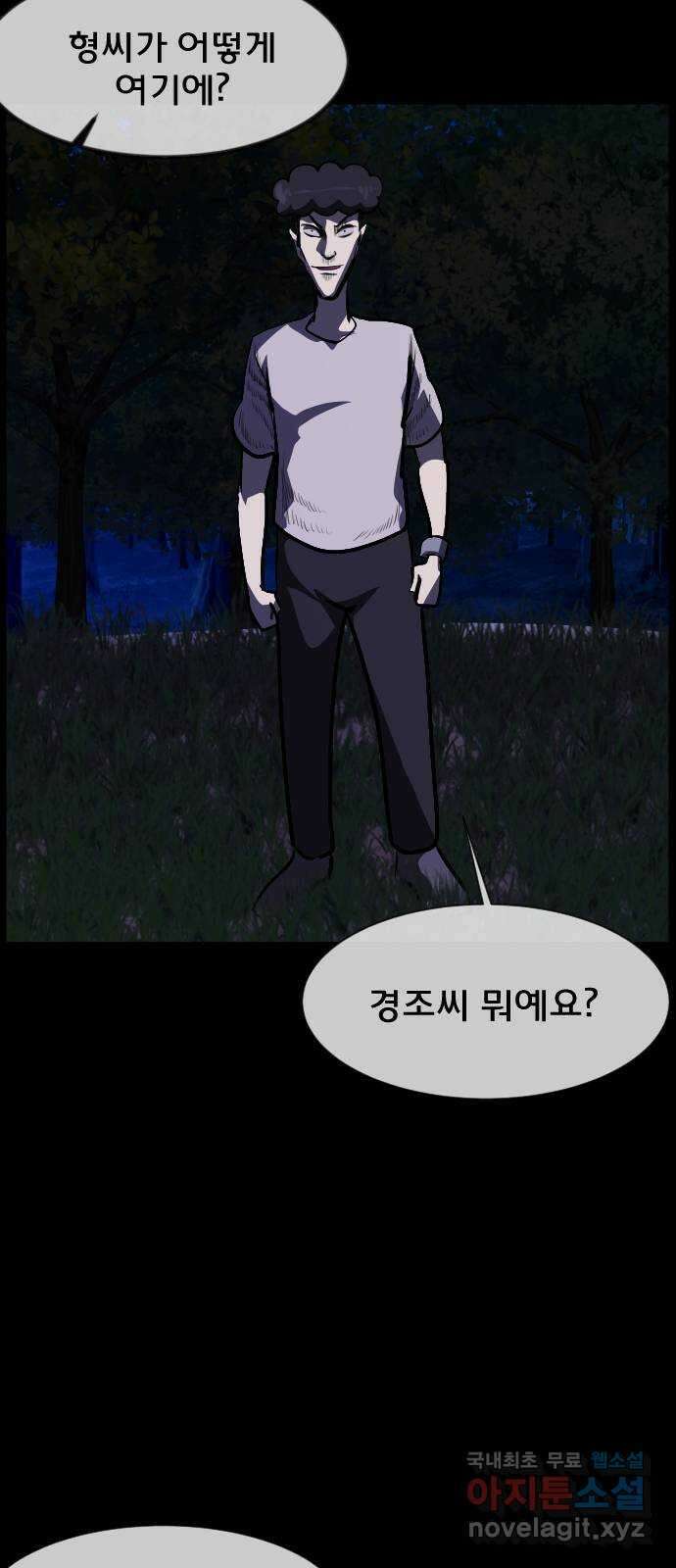 원주민 공포만화 322화 서바이벌 리얼 솔로(3) 5