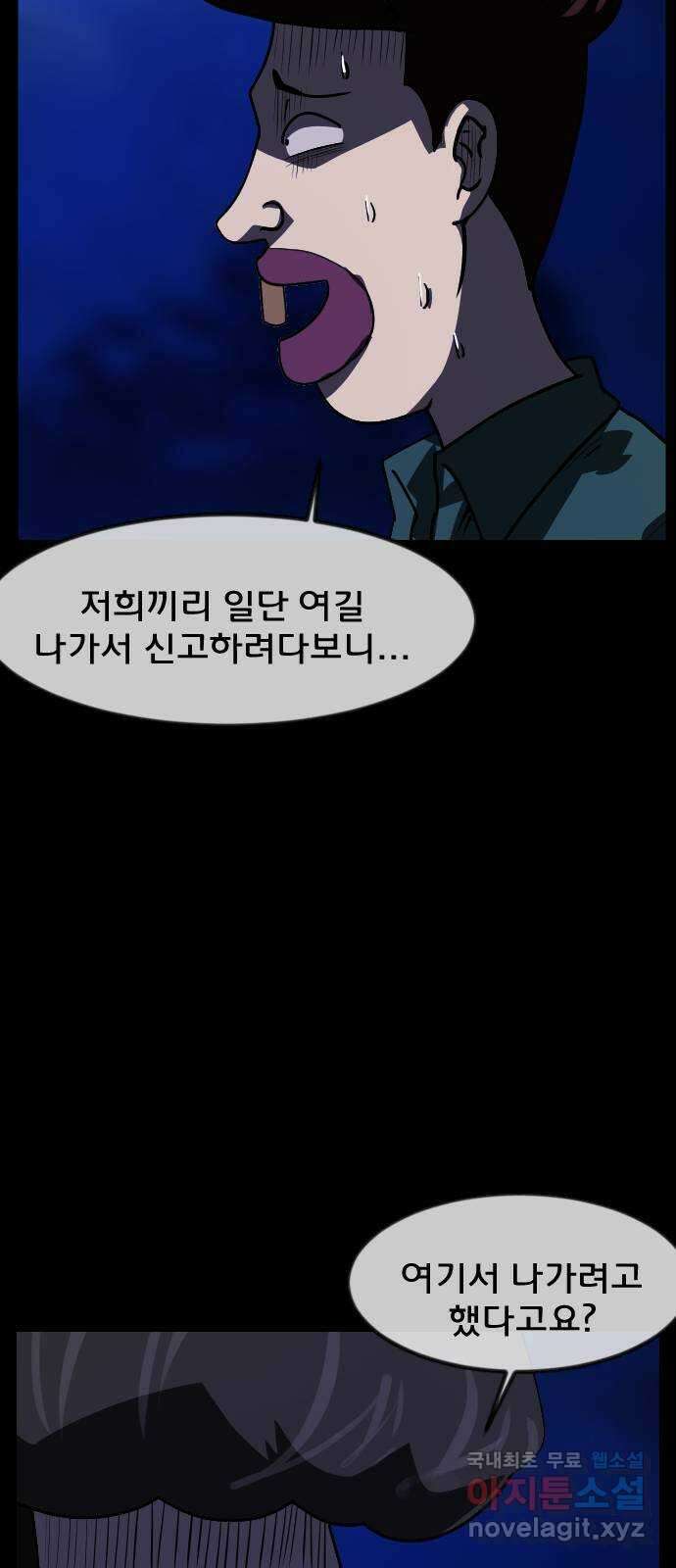 원주민 공포만화 322화 서바이벌 리얼 솔로(3) 7