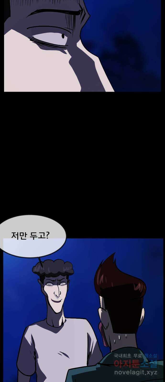 원주민 공포만화 322화 서바이벌 리얼 솔로(3) 8