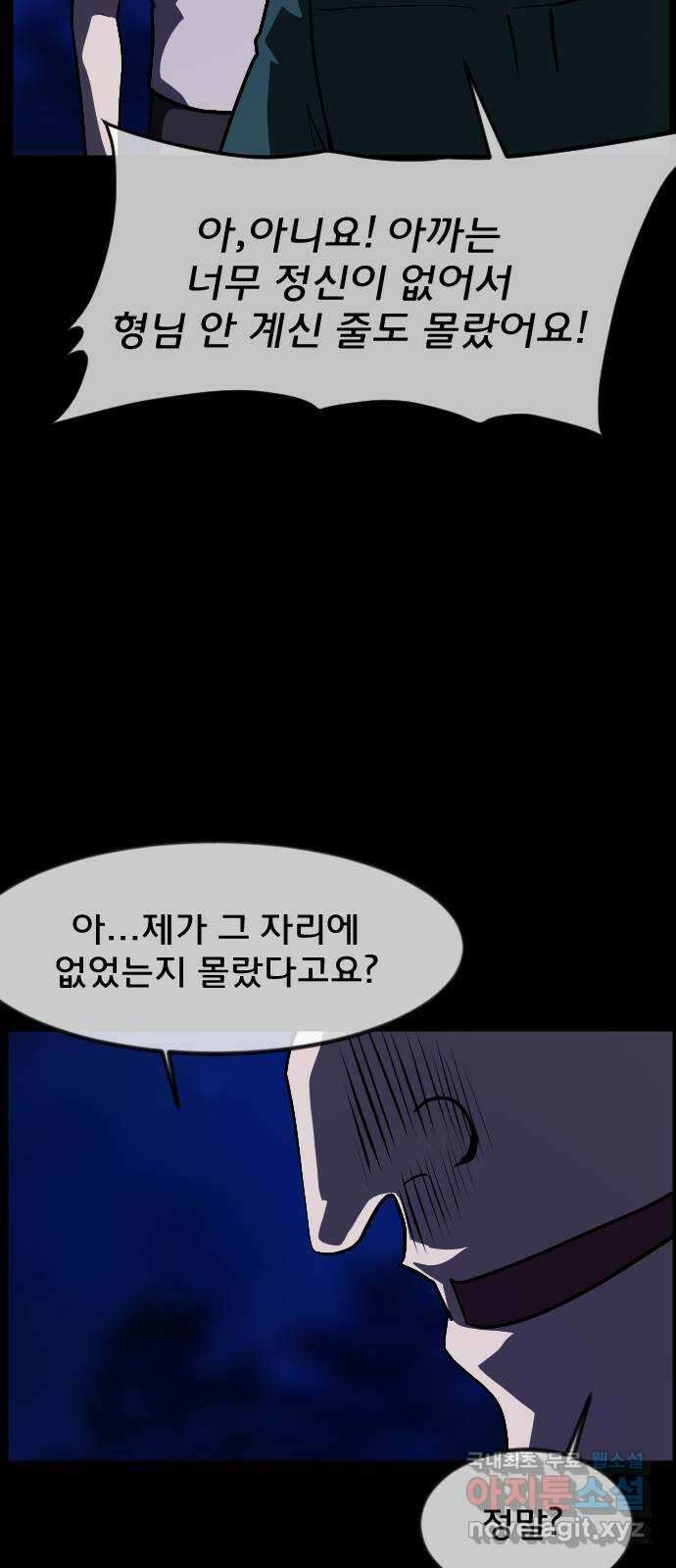 원주민 공포만화 322화 서바이벌 리얼 솔로(3) 9