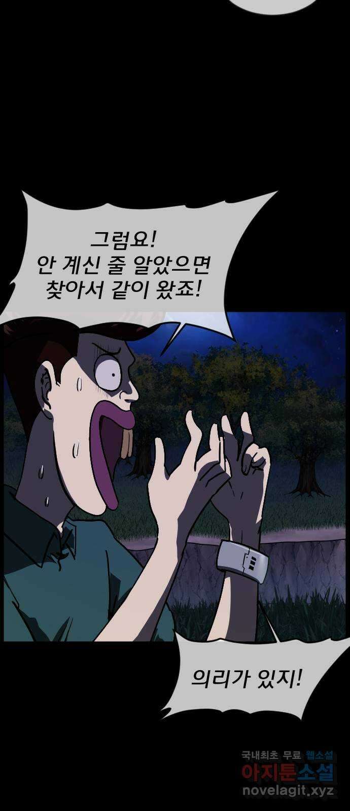 원주민 공포만화 322화 서바이벌 리얼 솔로(3) 10