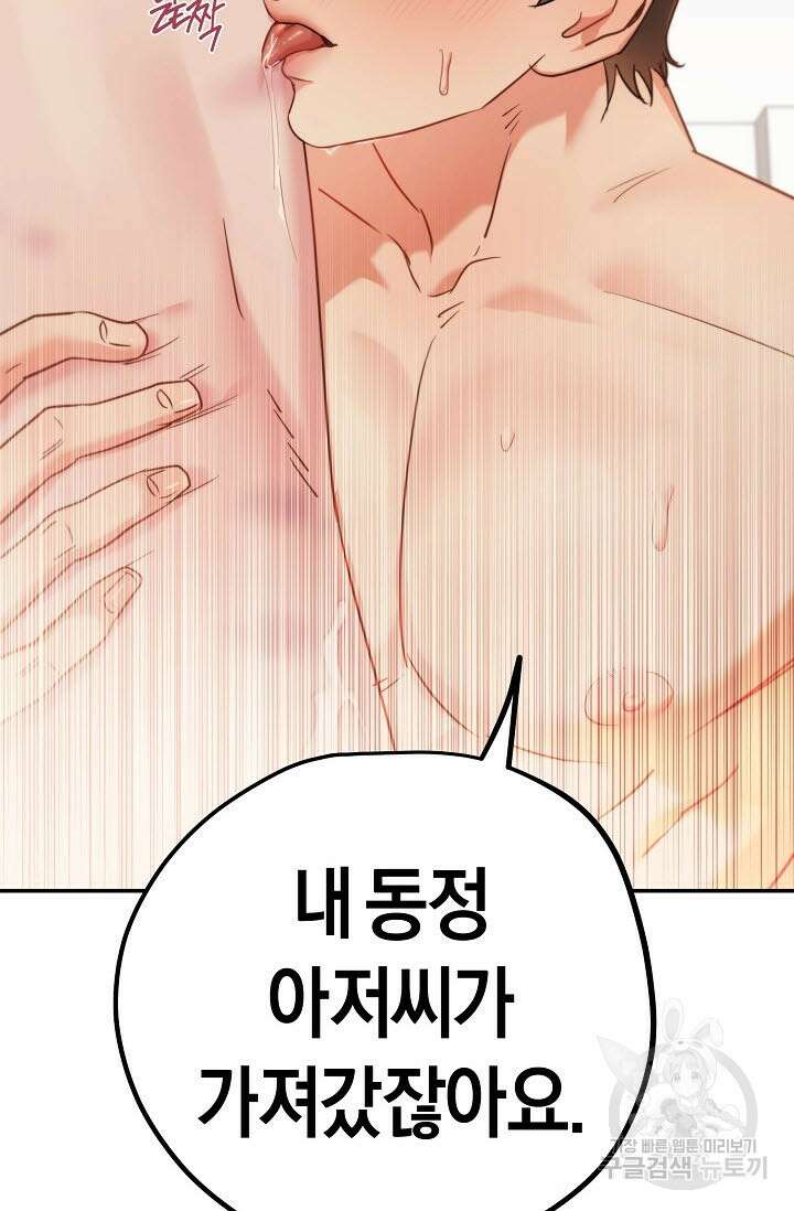 내 몽정엔 맨날 아저씨만 나와요 6화 2