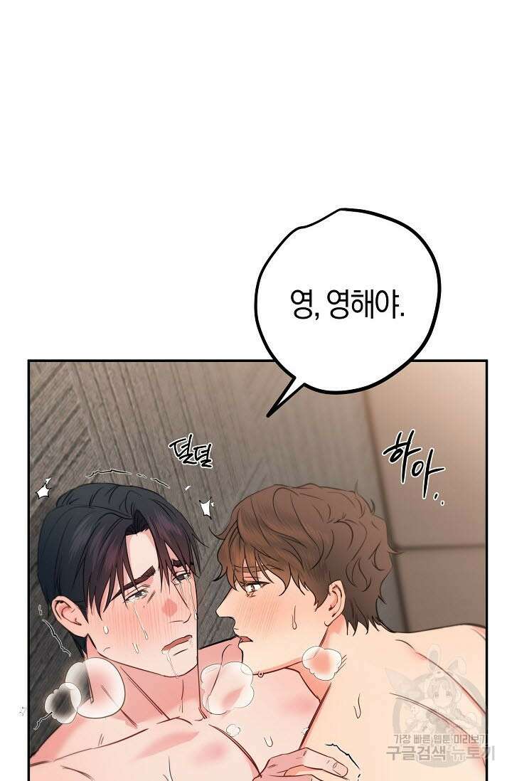 내 몽정엔 맨날 아저씨만 나와요 6화 6