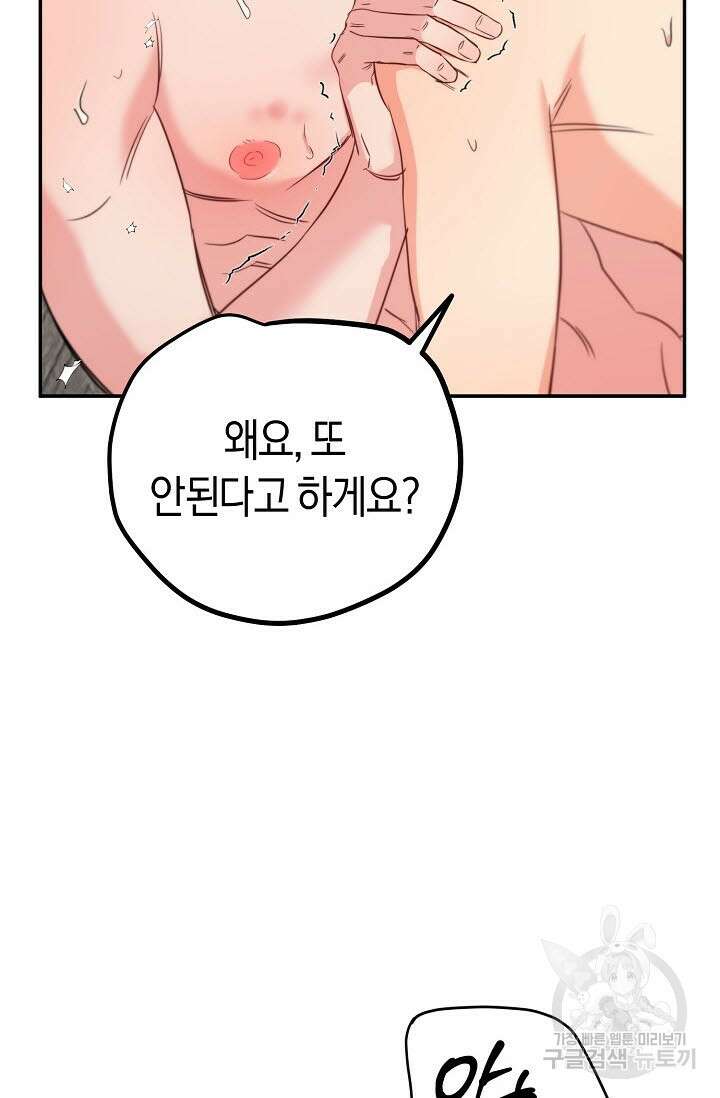 내 몽정엔 맨날 아저씨만 나와요 6화 7
