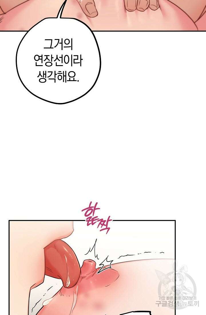 내 몽정엔 맨날 아저씨만 나와요 6화 10