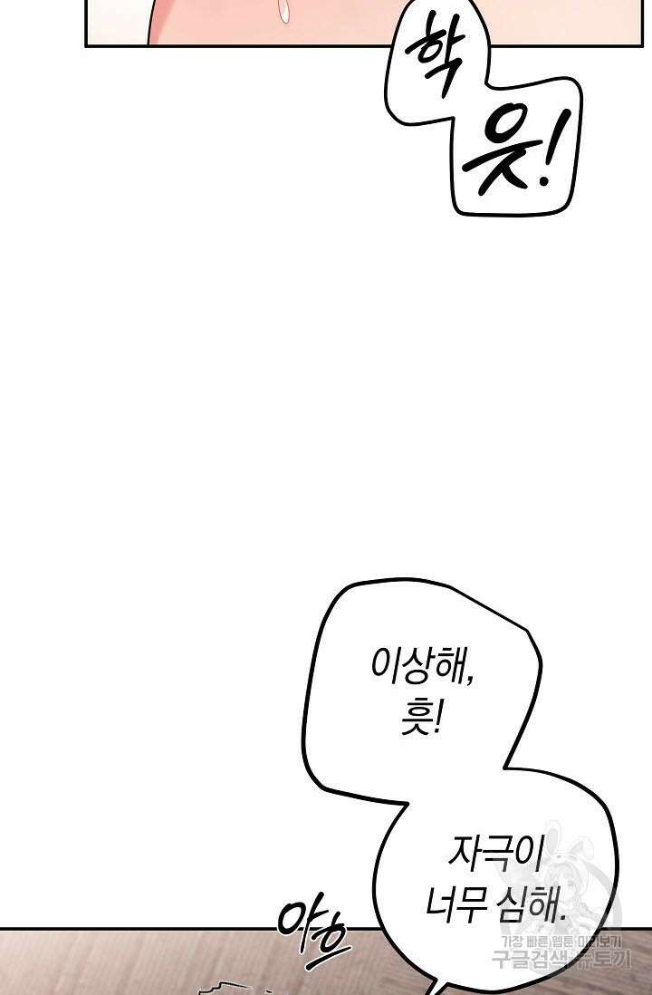 내 몽정엔 맨날 아저씨만 나와요 6화 12