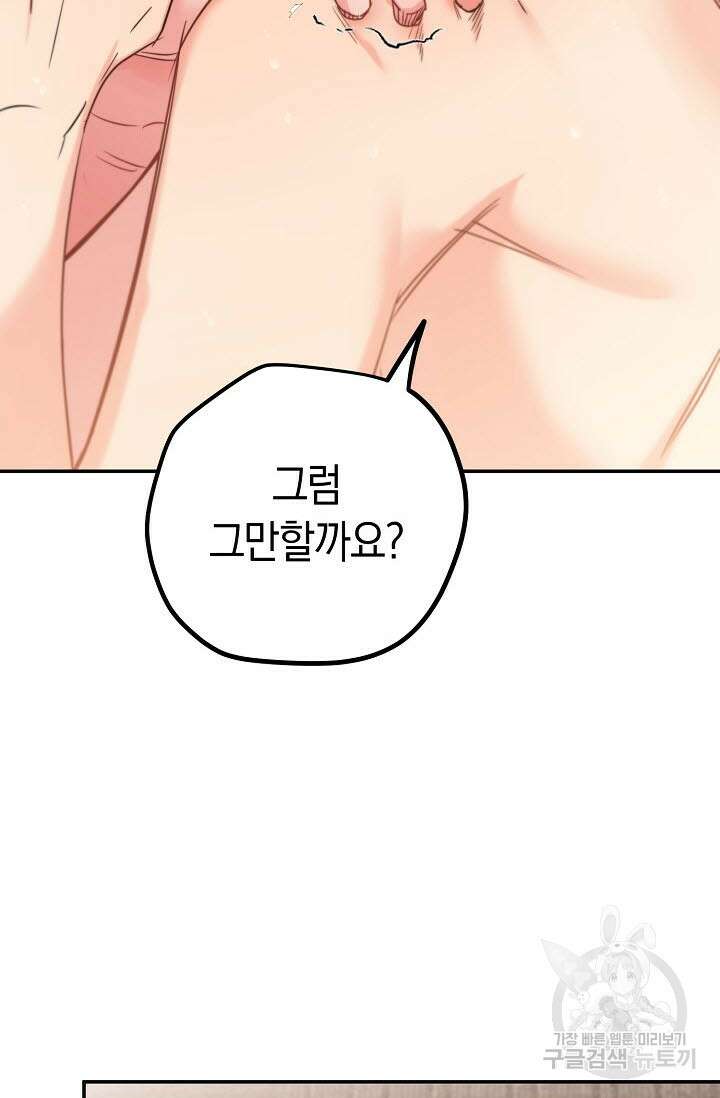 내 몽정엔 맨날 아저씨만 나와요 6화 14