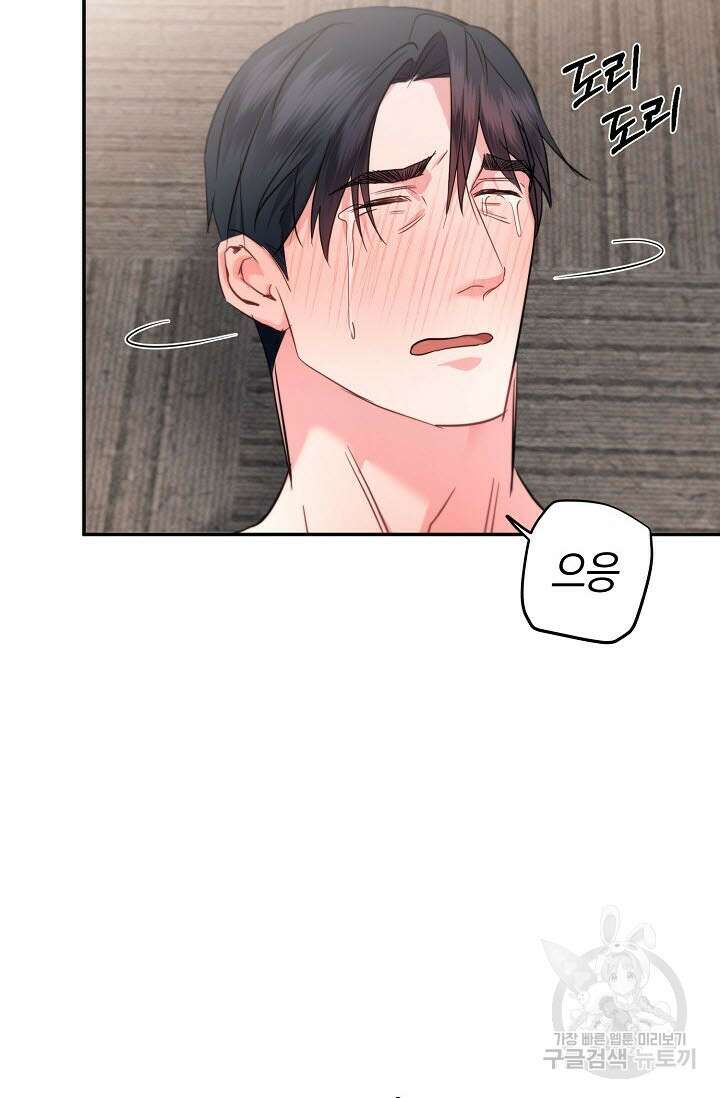 내 몽정엔 맨날 아저씨만 나와요 6화 15