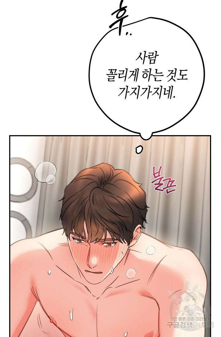 내 몽정엔 맨날 아저씨만 나와요 6화 16