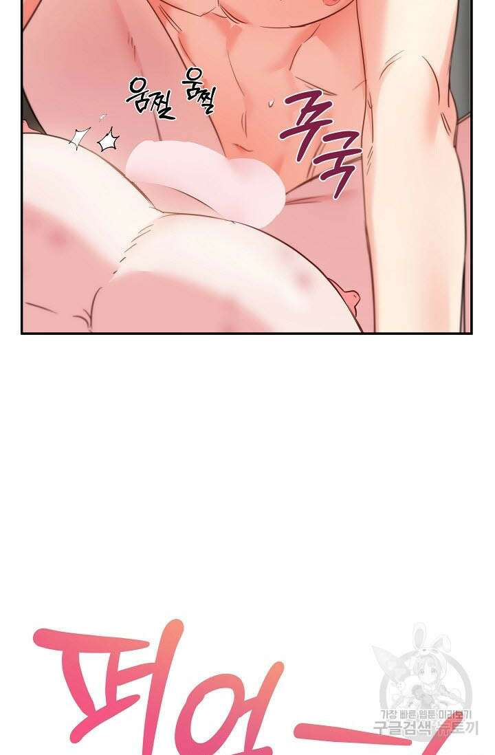 내 몽정엔 맨날 아저씨만 나와요 6화 17