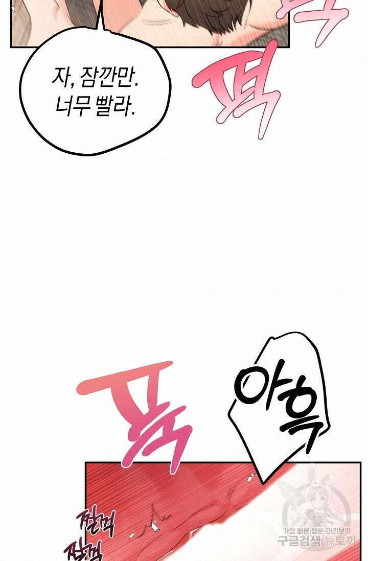 내 몽정엔 맨날 아저씨만 나와요 6화 20
