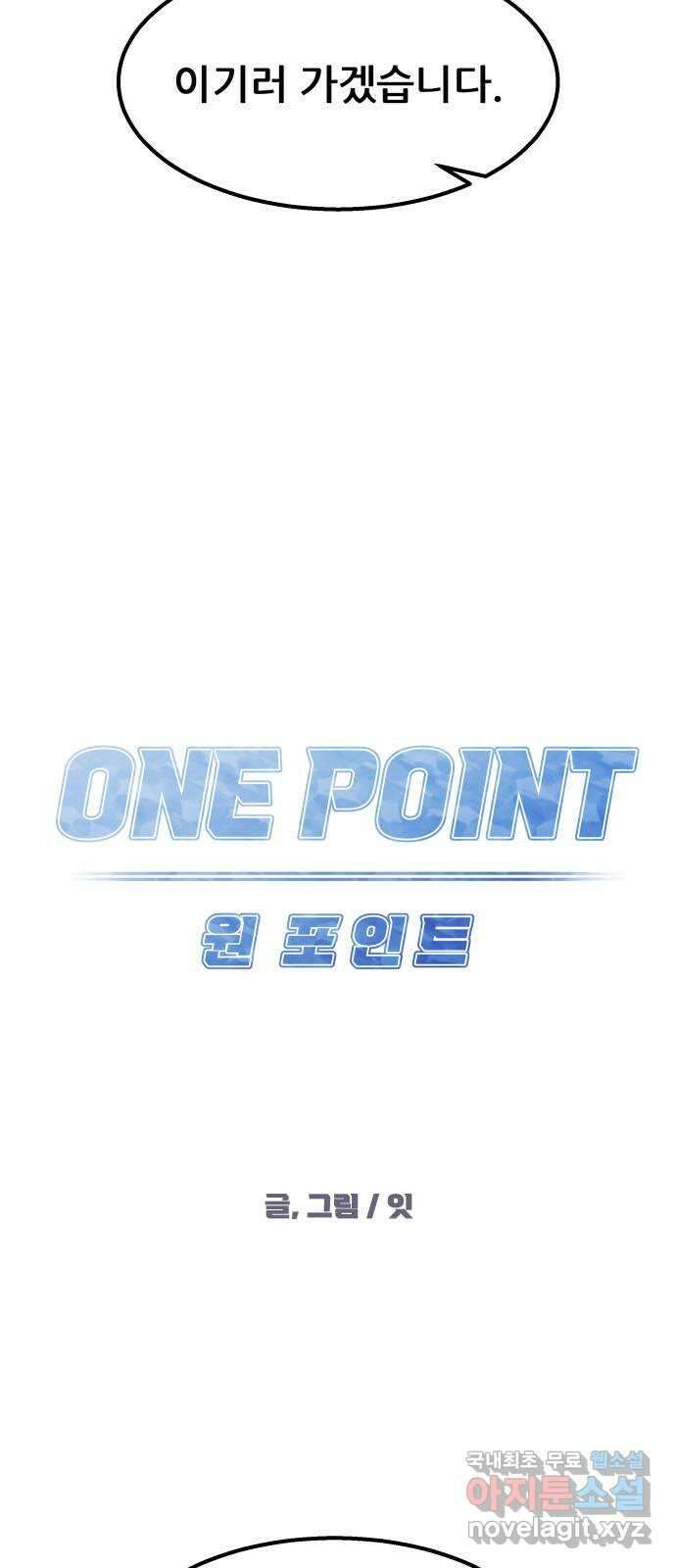 원포인트 32화 역할 20