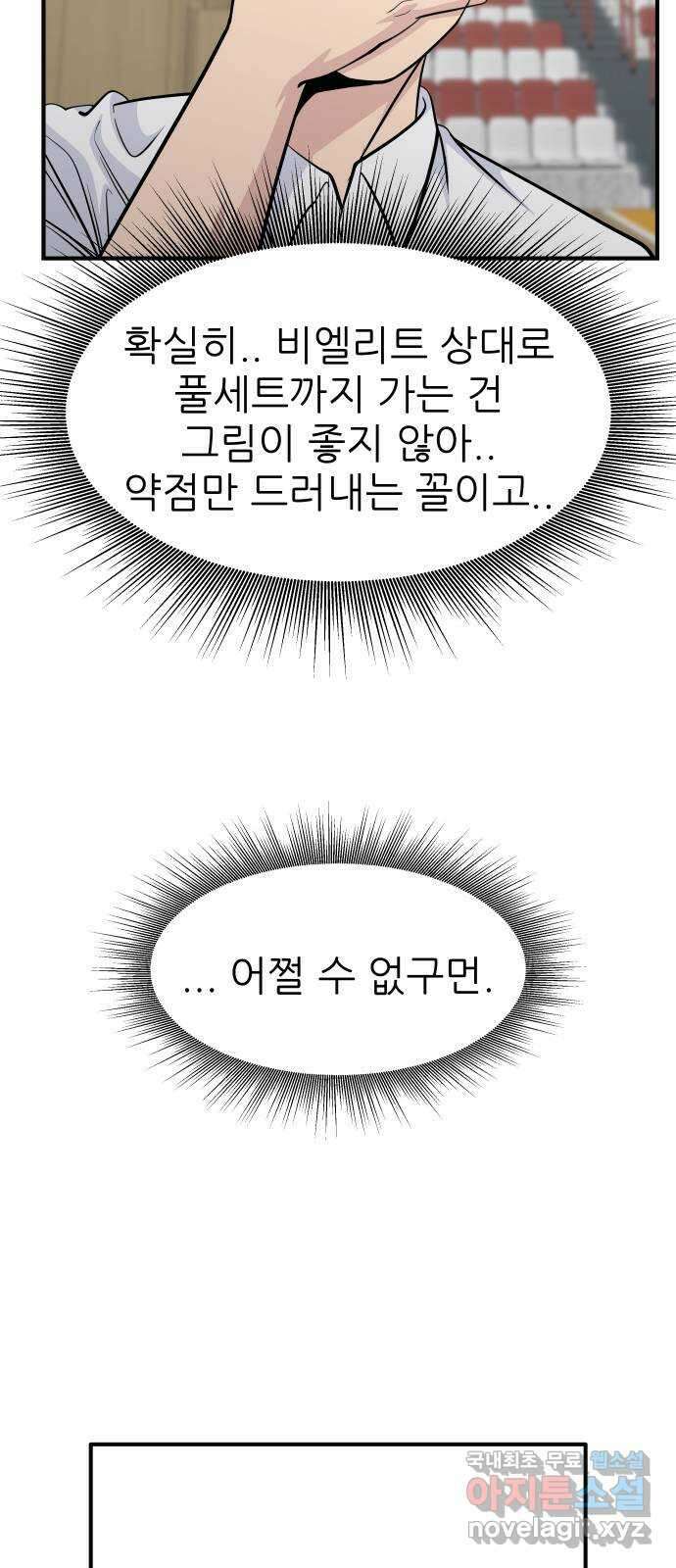 원포인트 32화 역할 88