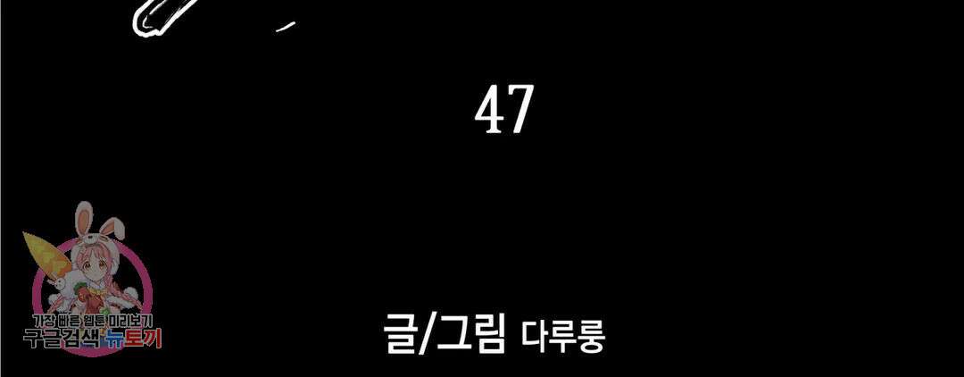 다크폴 47화 3