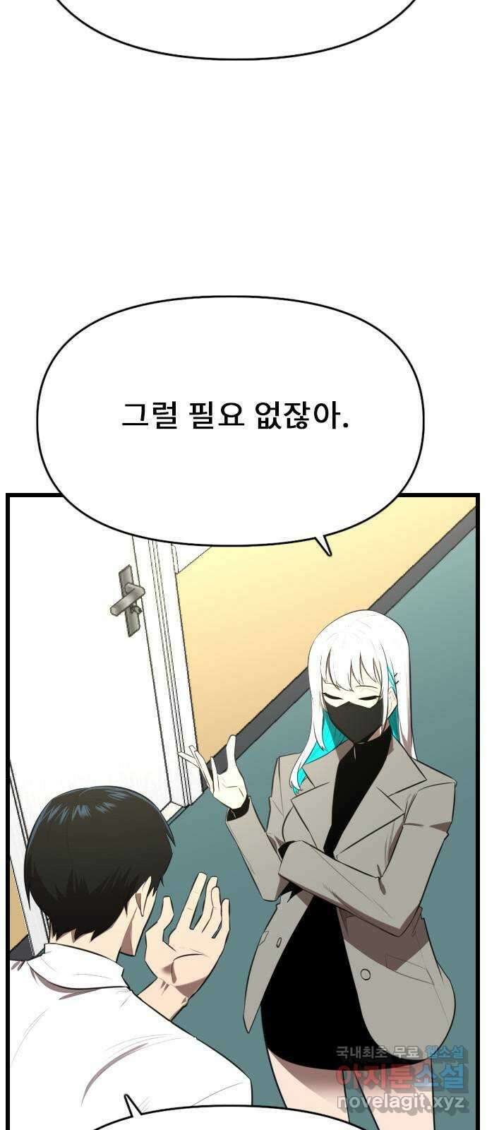 렌탈히어로 25화 3