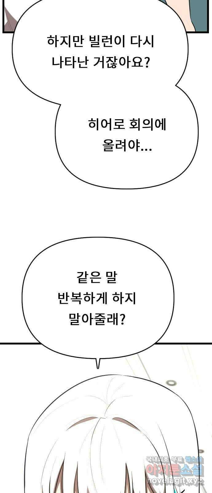 렌탈히어로 25화 4
