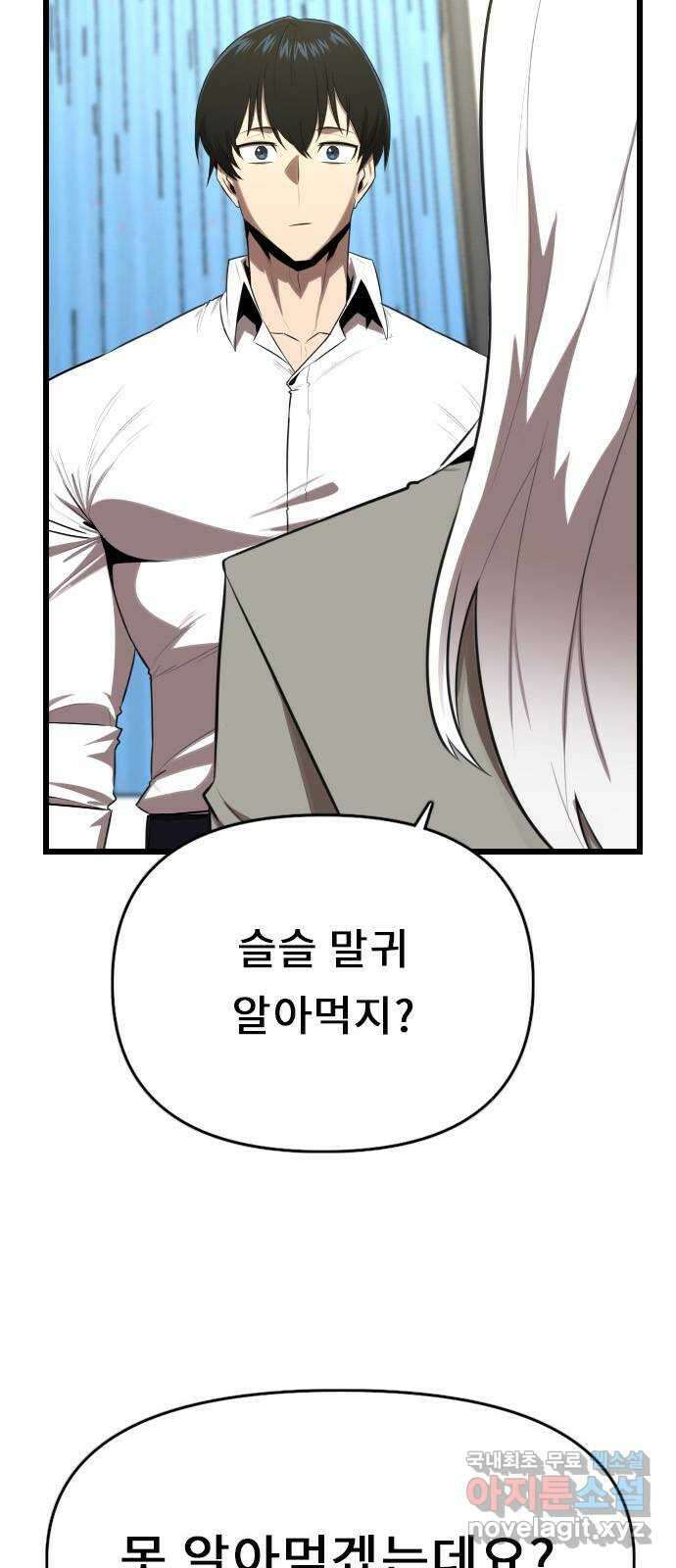 렌탈히어로 25화 6
