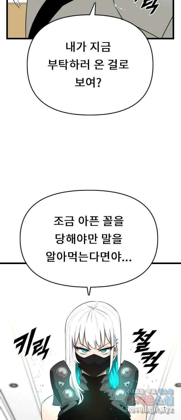 렌탈히어로 25화 11