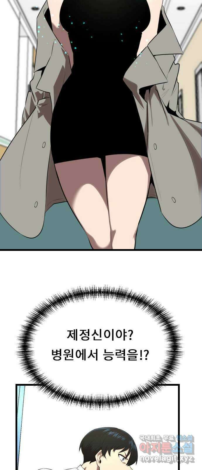 렌탈히어로 25화 12