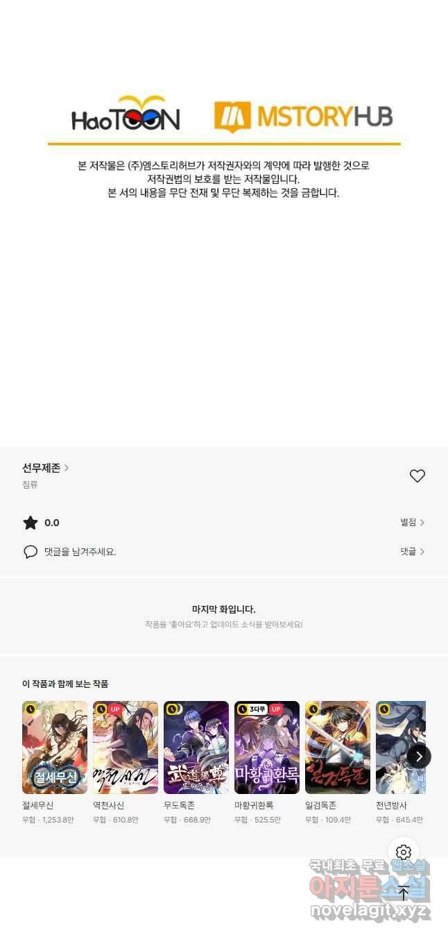 선무제존 337화 33